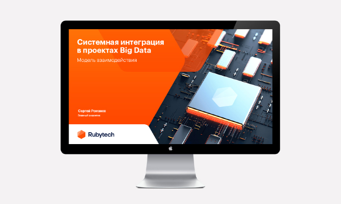 Rubytech: брендинг IT‑компании