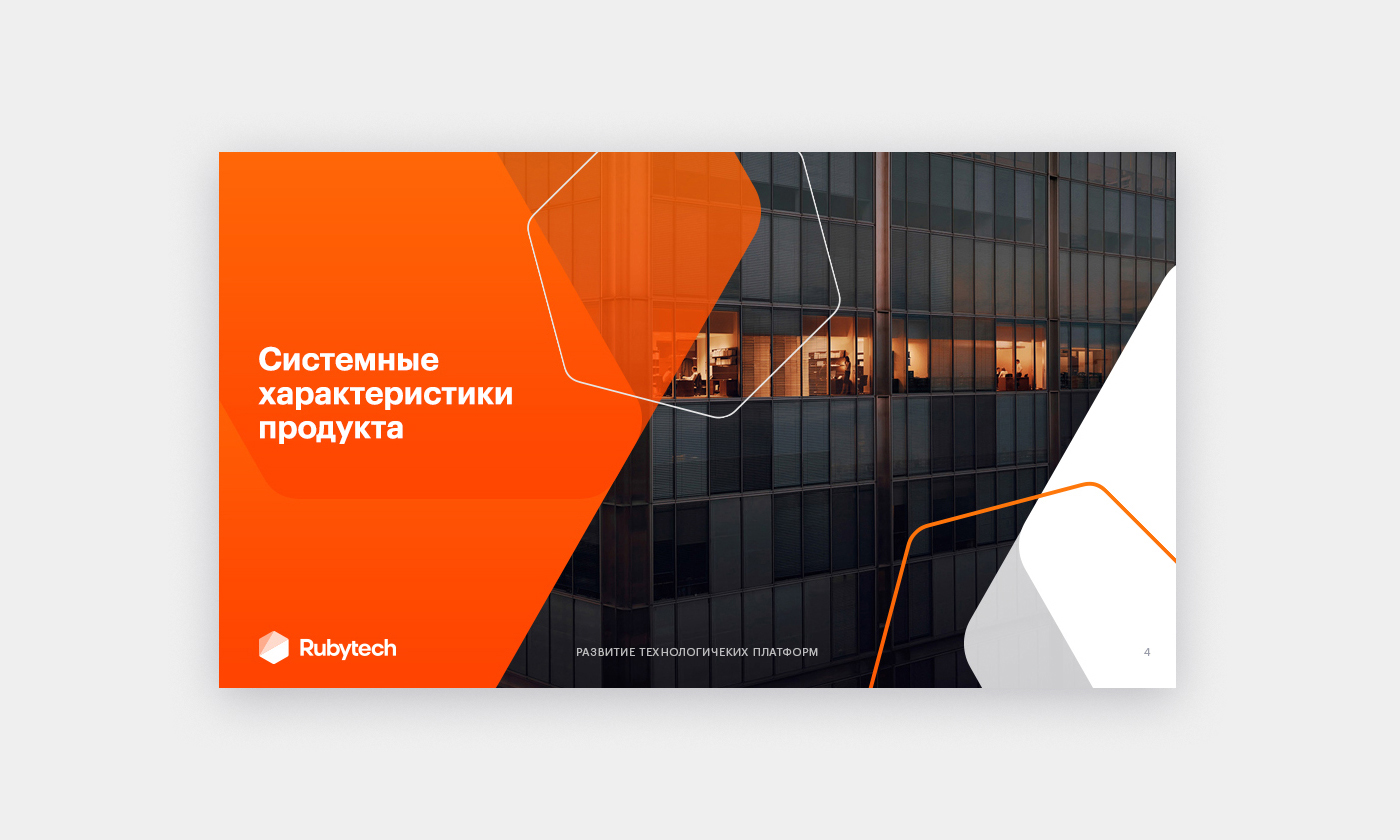 Rubytech: брендинг IT‑компании
