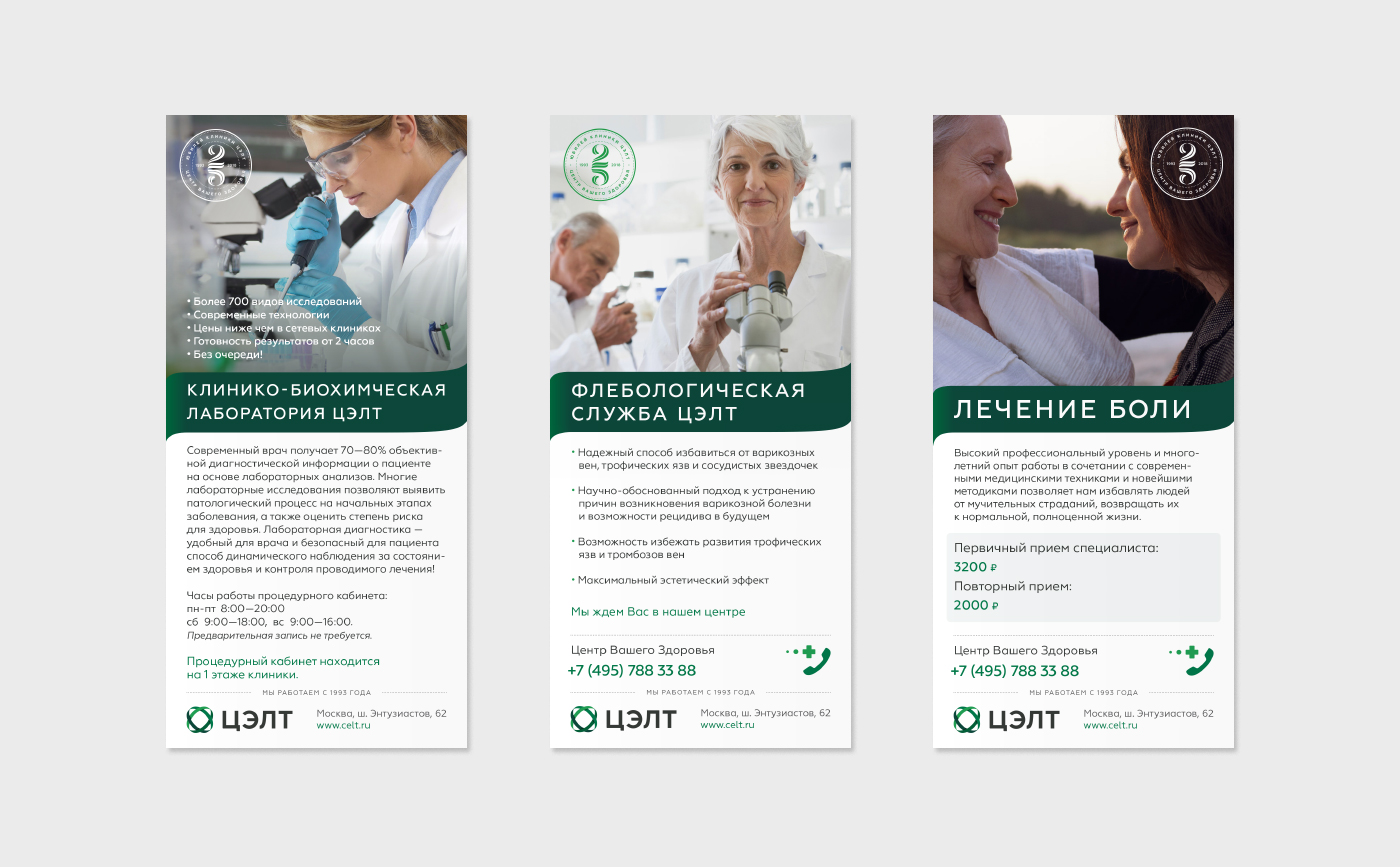 Ребрендинг для медицинского центра ЦЭЛТ