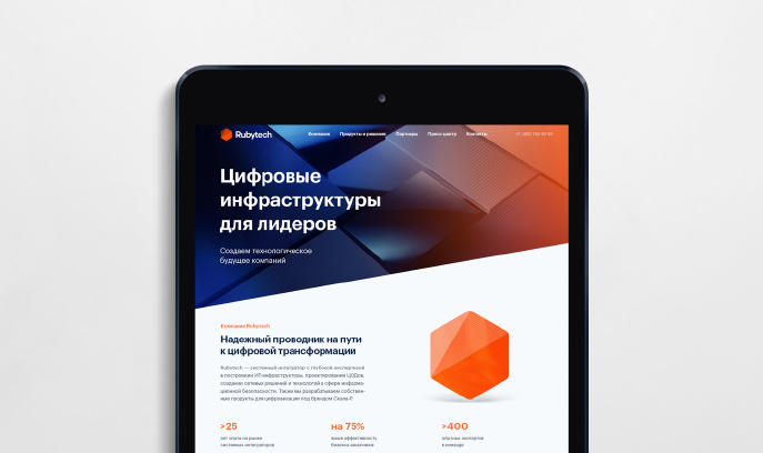 Rubytech: брендинг IT‑компании