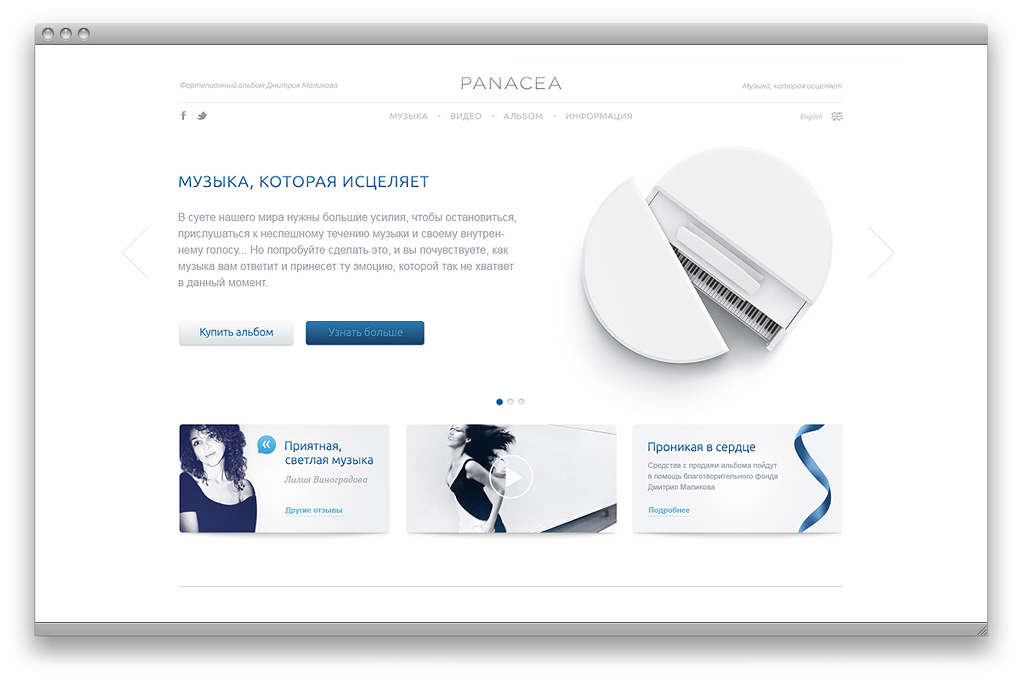 Альбом Panacea