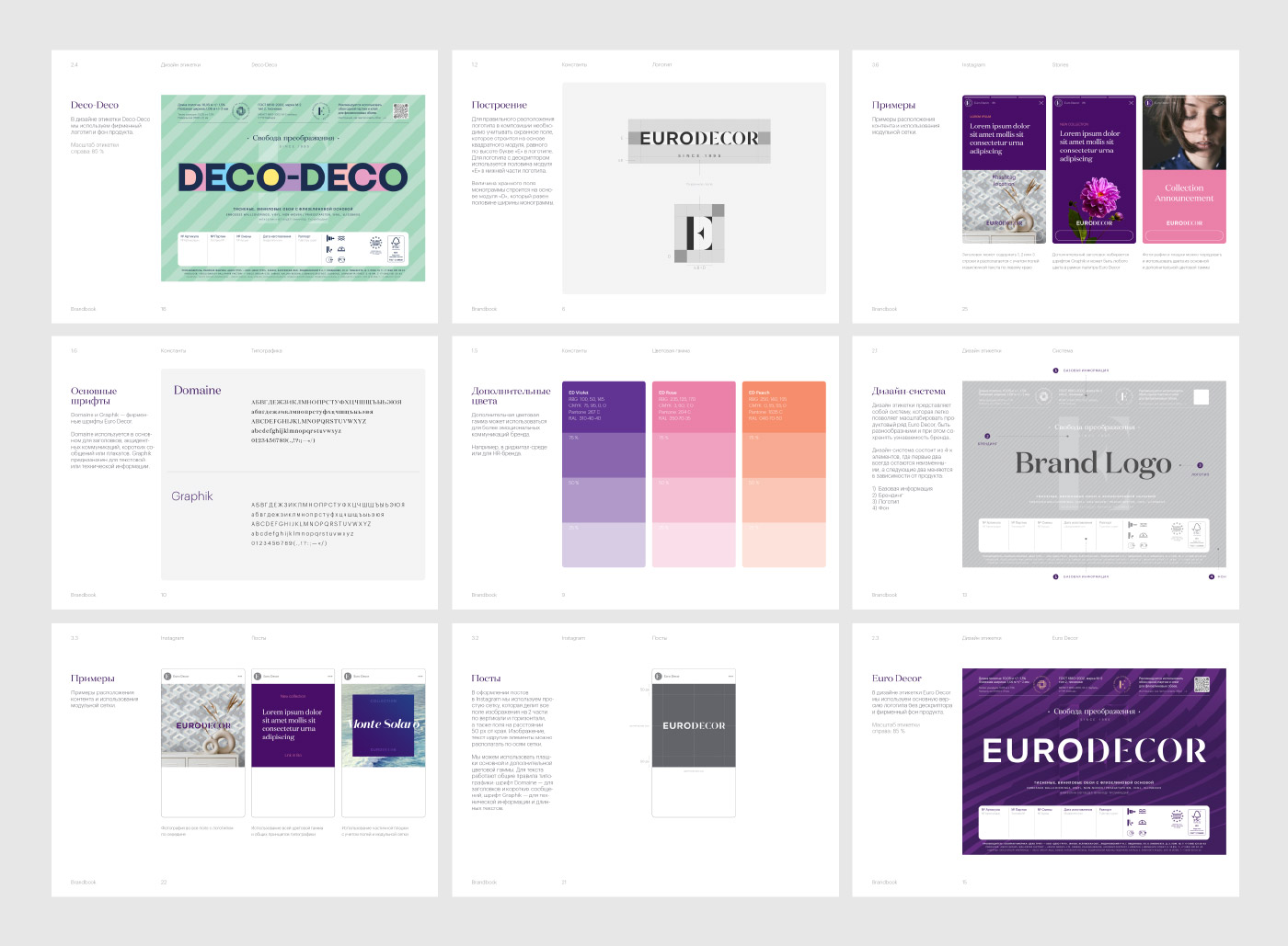 Euro Decor: ребрендинг лидеров индустрии