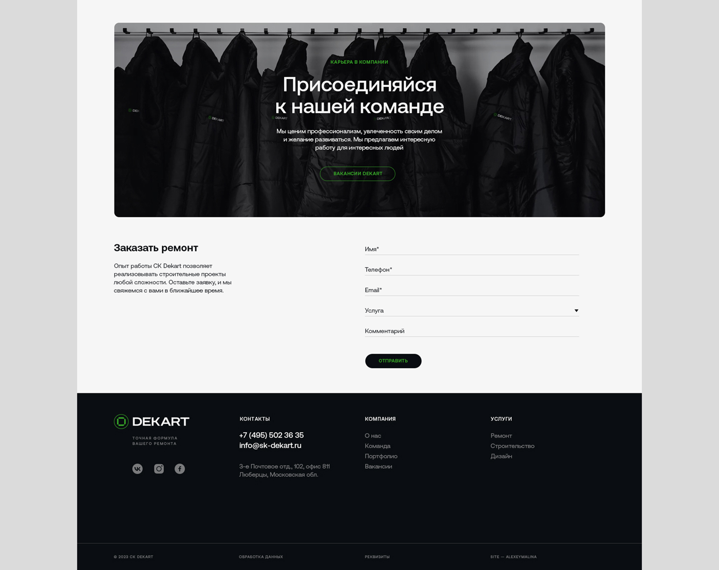Dekart: ребрендинг строительной компании