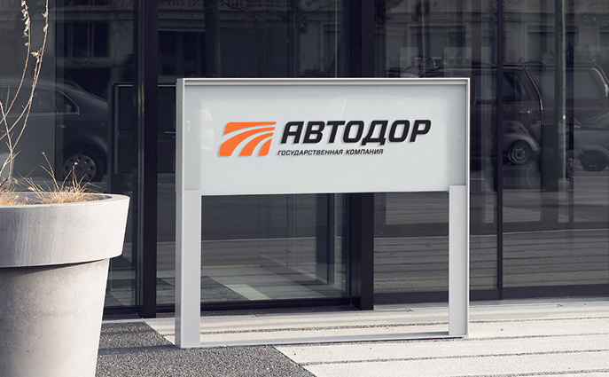 Автодор: ребрендинг и стиль компании 