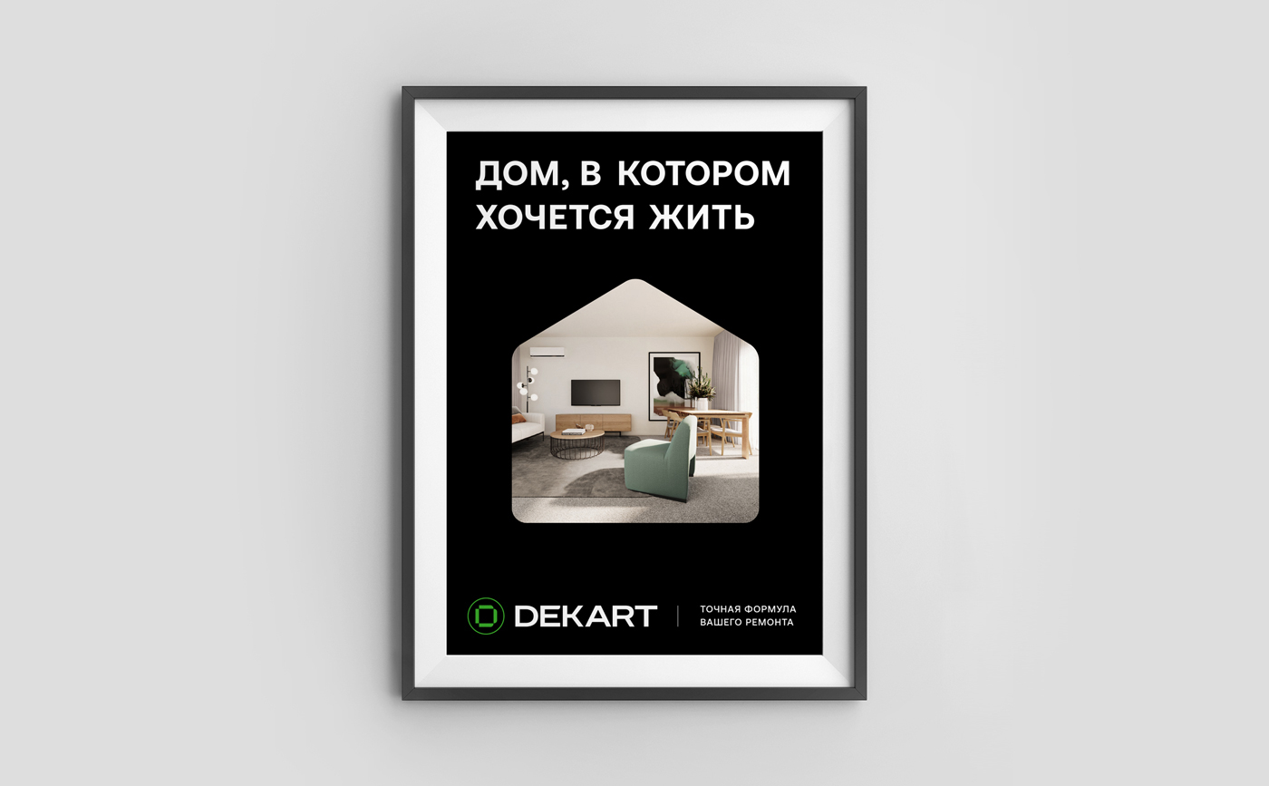 Dekart: ребрендинг строительной компании