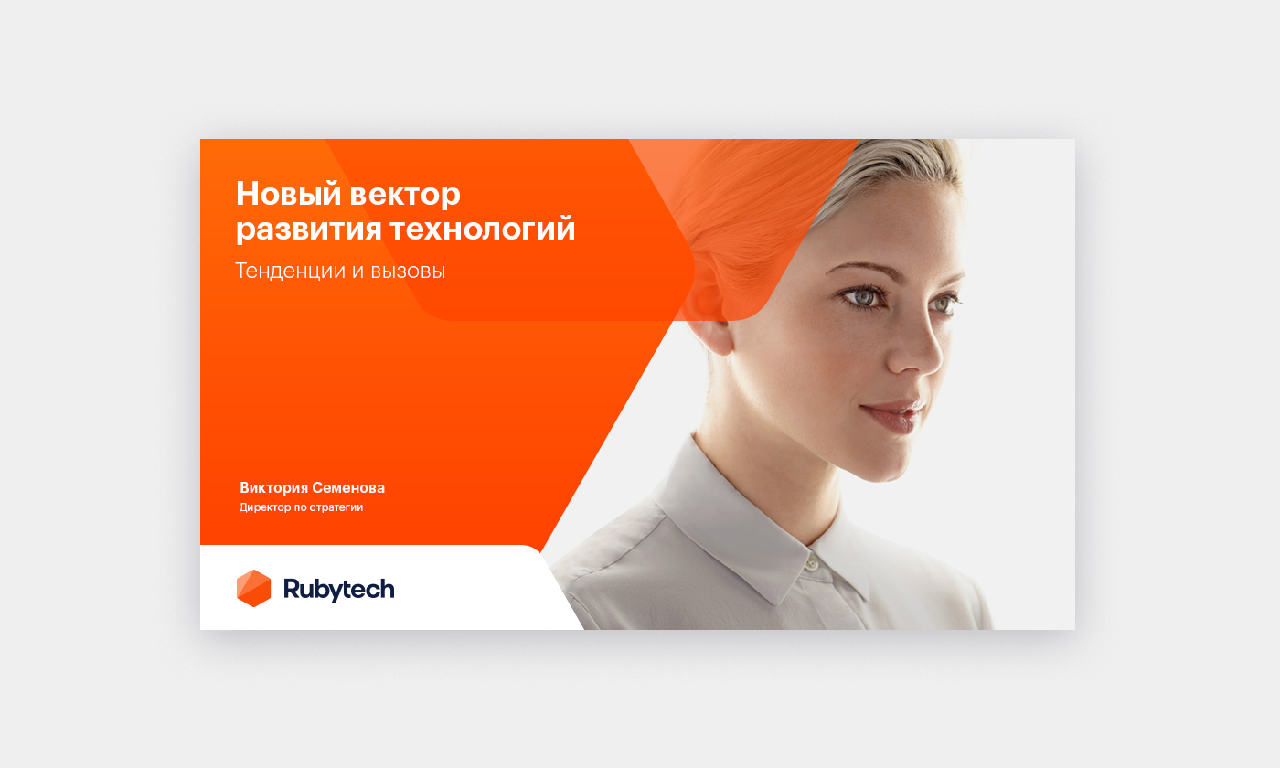 Rubytech: брендинг IT‑компании