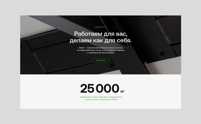 Dekart: ребрендинг строительной компании