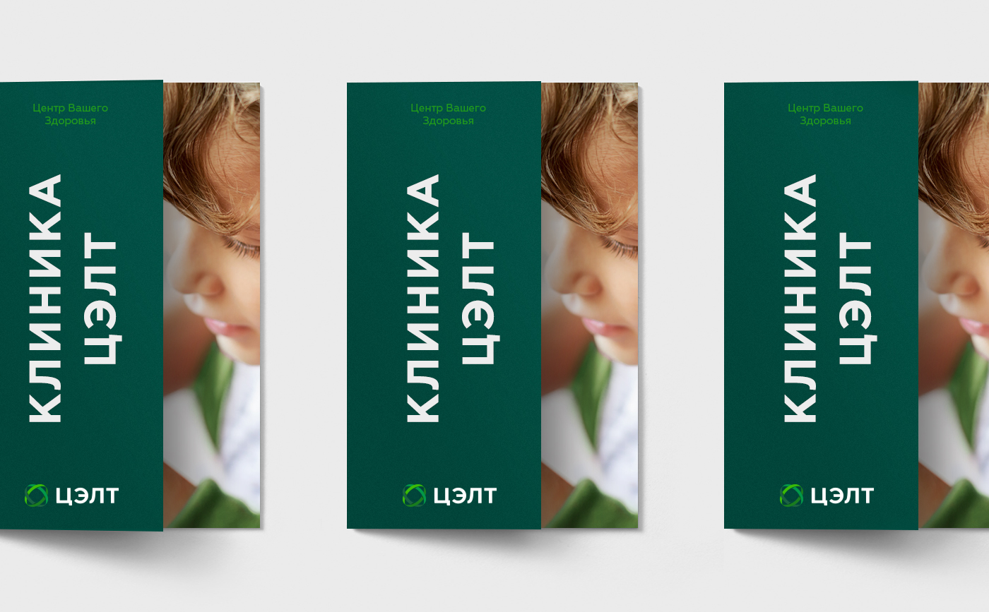 Ребрендинг для медицинского центра ЦЭЛТ