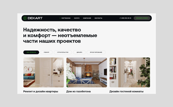 Dekart: ребрендинг строительной компании