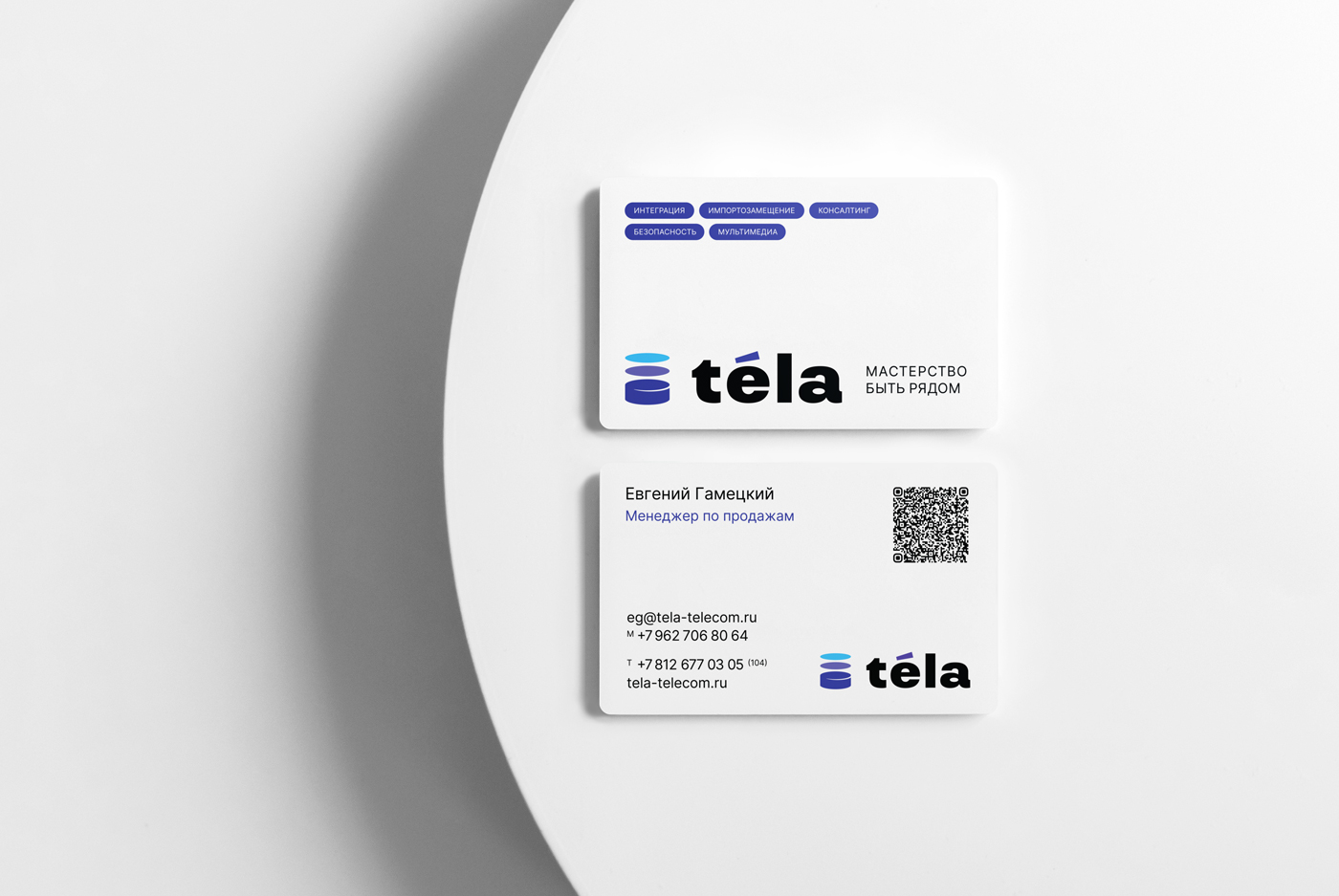 Téla: мастерство быть рядом