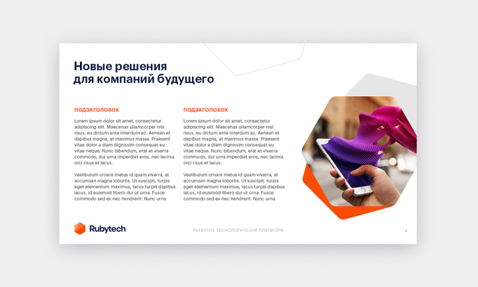 Rubytech: брендинг IT‑компании